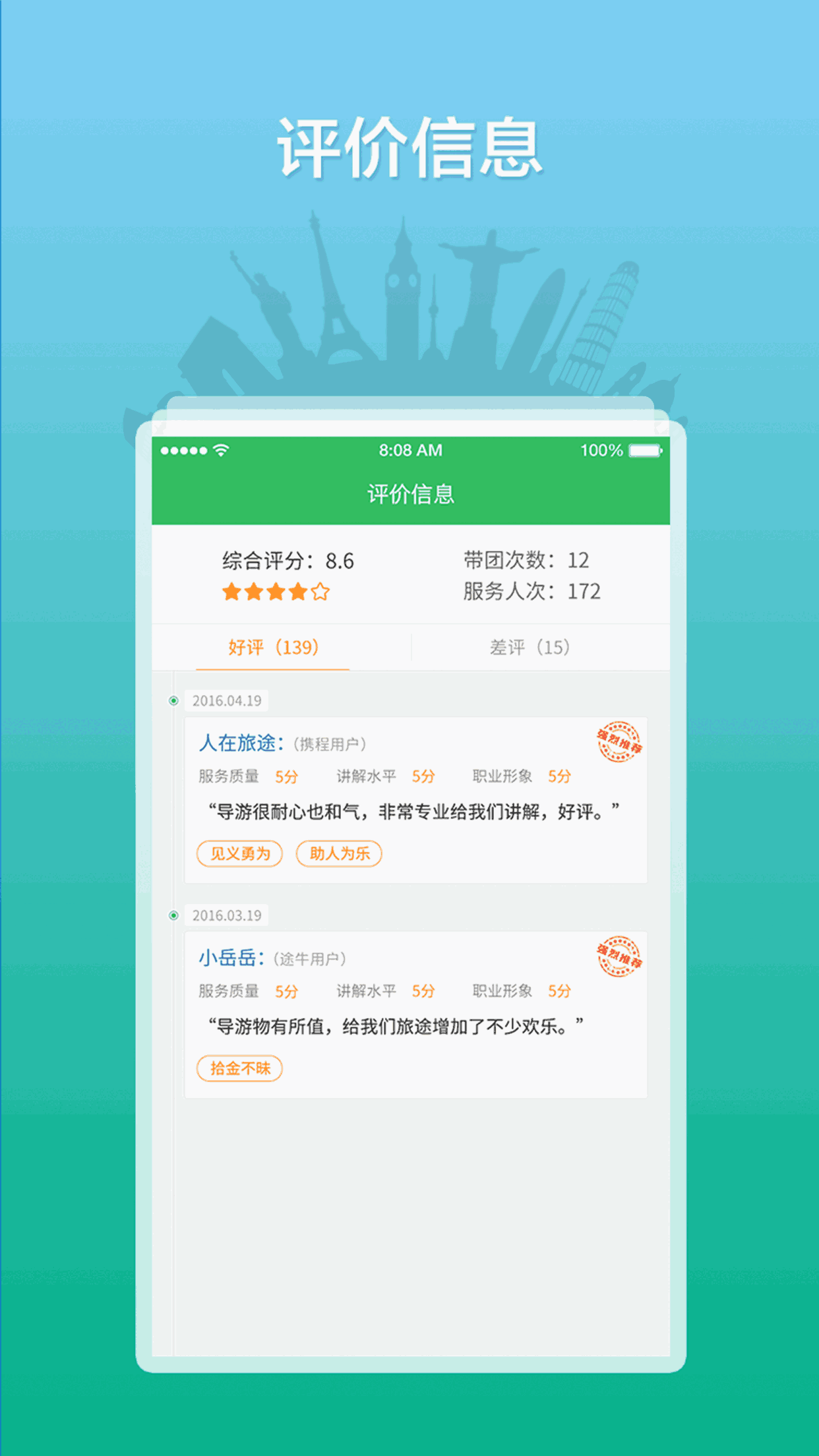 全国导游之家